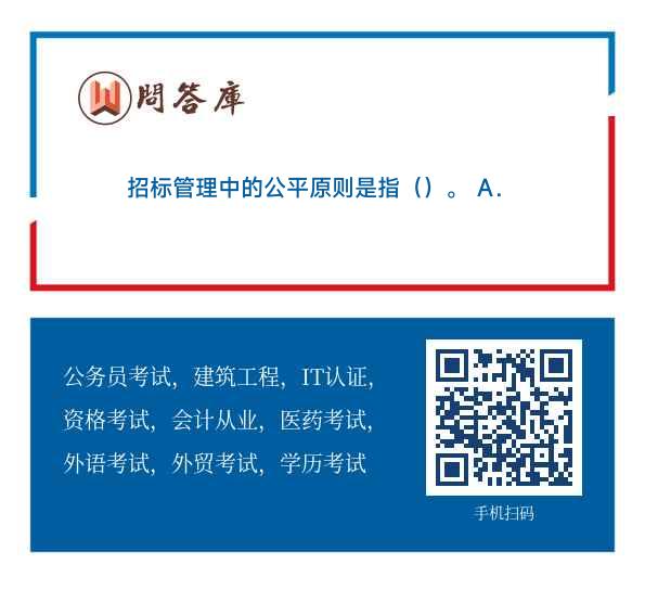 如何确保医院等保招标的公平性与透明度？