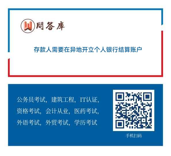 存款人需要在异地开立个人银行结算账户 应出具在异地开立账户所需的证明文件。（)