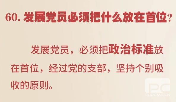 发展党员必须把政治标准放在首位