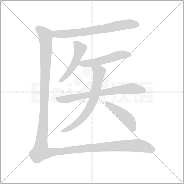 医念什么字