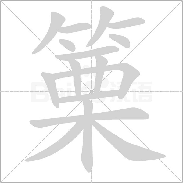 篥念什么字