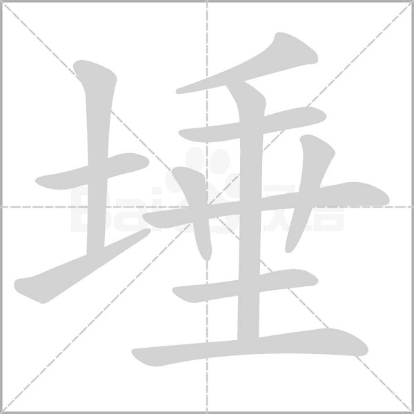 埵念什么字