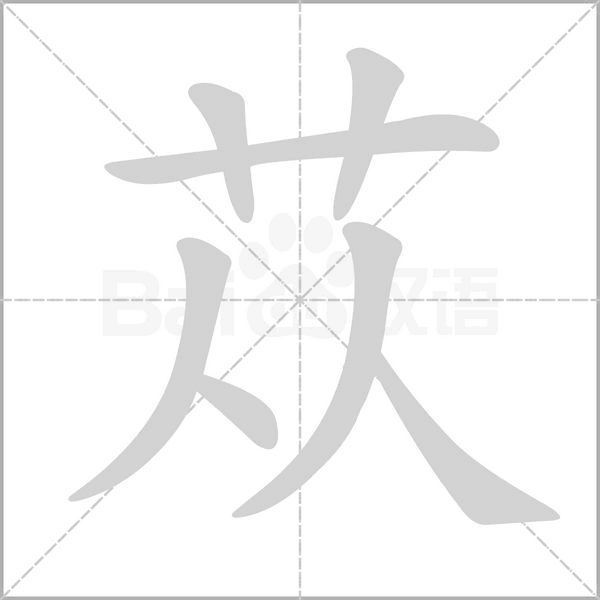 苁念什么字