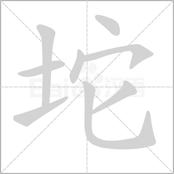坨念什么字
