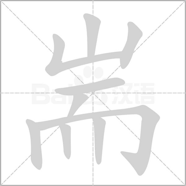 耑念什么字