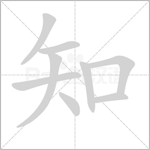 知念什么字