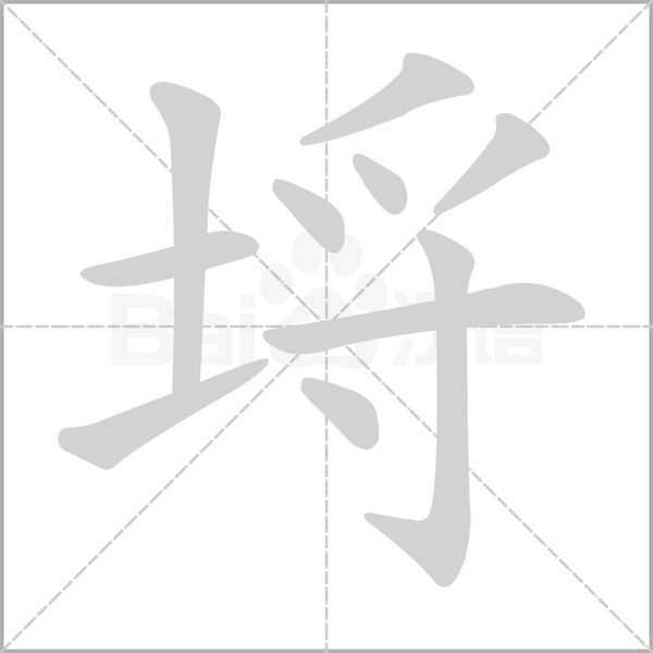 埒念什么字