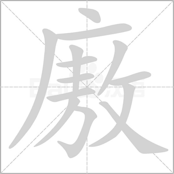 廒念什么字