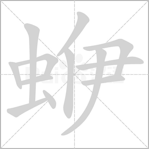 蛜念什么字