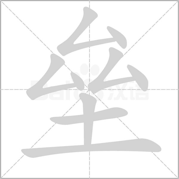 垒念什么字