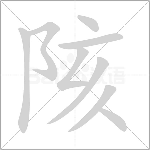 陔念什么字