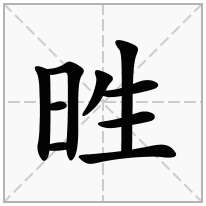 甠念什么字