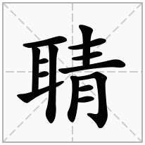 聙念什么字