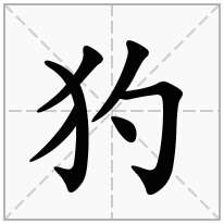 犳念什么字