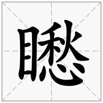 矁念什么字