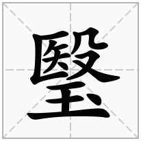 瑿念什么字